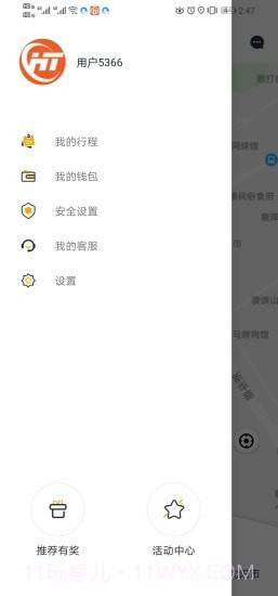 虎跃畅行截图1