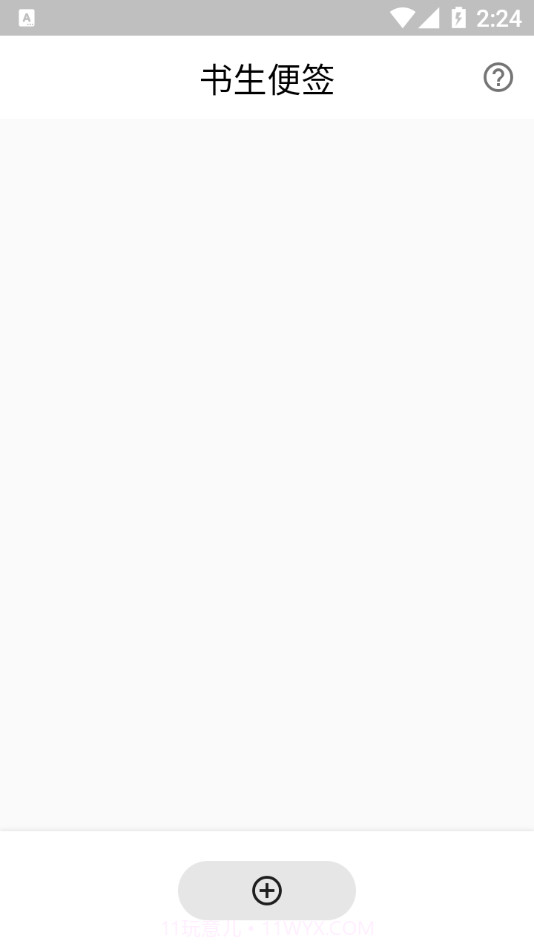 书生便签截图3 书生便签截图3