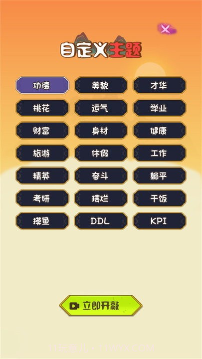 亿点点功德截图3