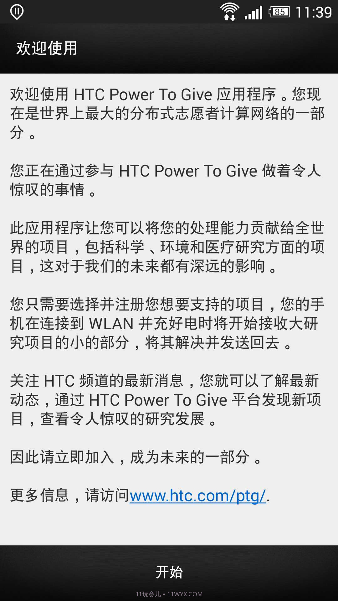 HTC PowerToGive截图2