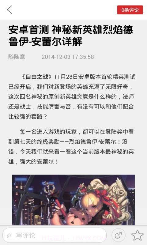 自由之战助手截图2