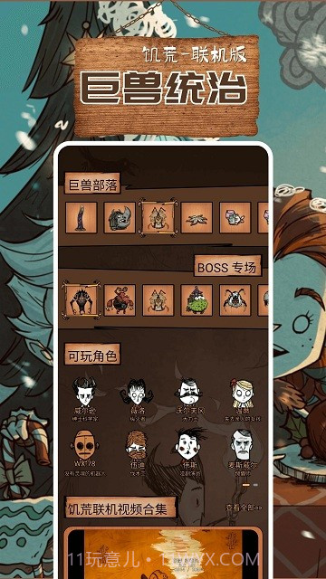 饥荒助手截图3 饥荒助手截图3