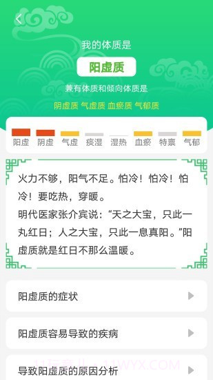 养生通无广告截图4 养生通无广告截图4