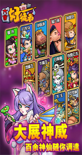 大唐好徒弟最新版v1.1.0截图1