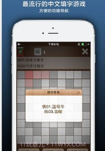 疯狂填字4截图1 疯狂填字4截图1