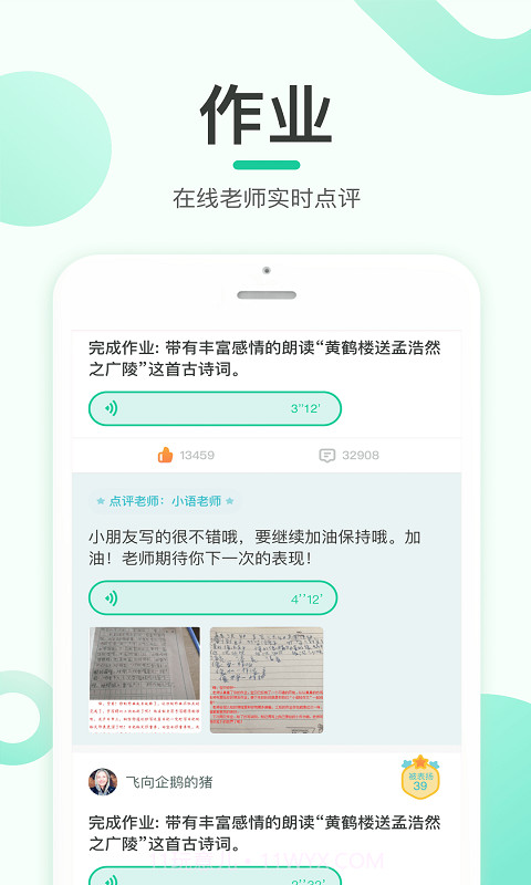 乐小狮(小学语文)截图3