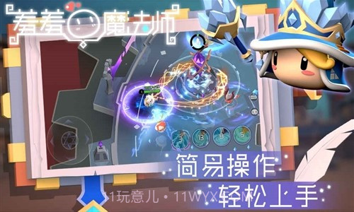 羞羞的魔法师预约下载截图1