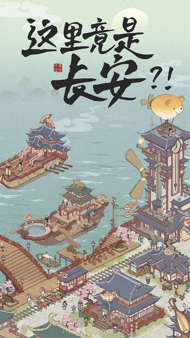 长安创业指南游戏截图3
