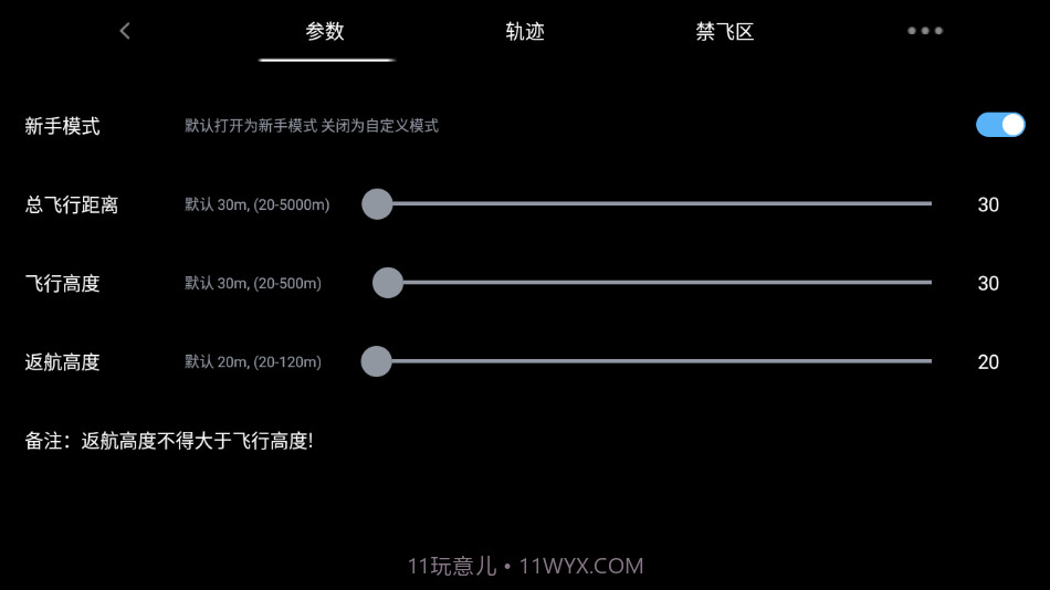 jymind无人机截图1