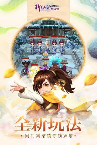 新仙剑奇侠传单机版截图3