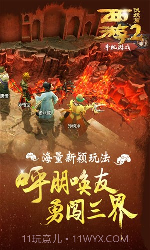 西游伏妖篇截图10 西游伏妖篇截图10