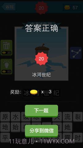 疯狂猜图手游截图4