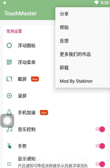 TouchMaster(日常便利编辑功能)V4.7.24 安卓正式版截图1 TouchMaster(日常便利编辑功能)V4.7.24 安卓正式版截图1