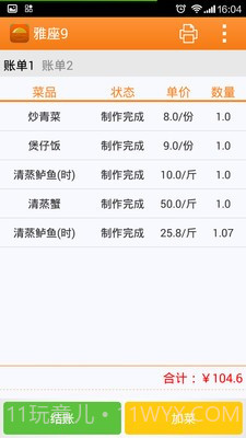 乐点无线点菜系统截图2