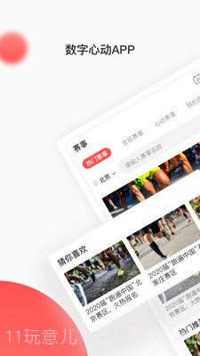 数字心动APP截图3 数字心动APP截图3