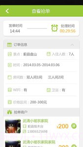 农家院抢单截图4 农家院抢单截图4