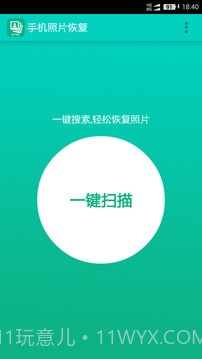 免费恢复相册照片APP截图2