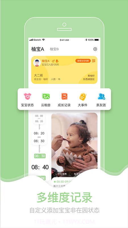 柚时籽迹家长端截图4