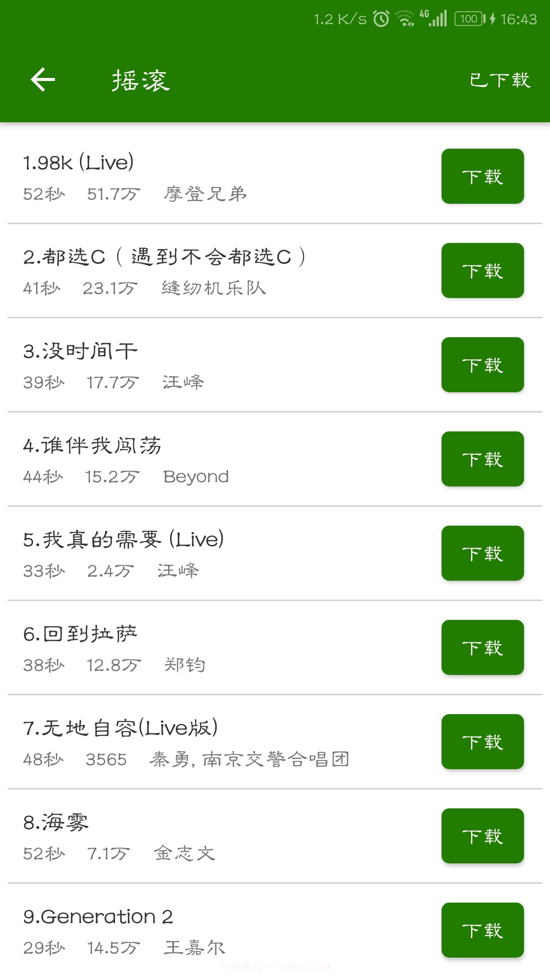 免费手机铃声大全截图3 免费手机铃声大全截图3