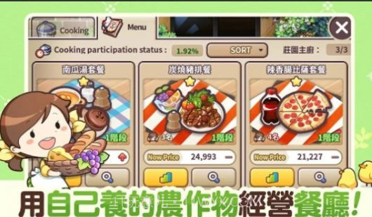 我的农场日记截图1