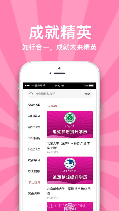 职工驿站教育版截图4 职工驿站教育版截图4