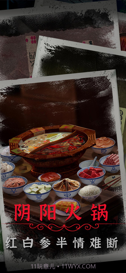 阴阳锅2同心劫手机版截图4