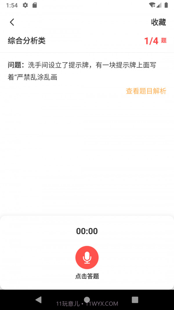 博学面试王截图2