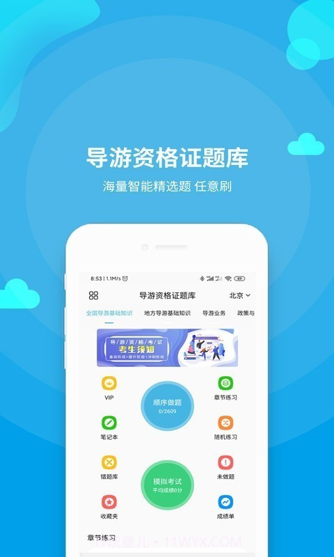 导游资格证题库截图1