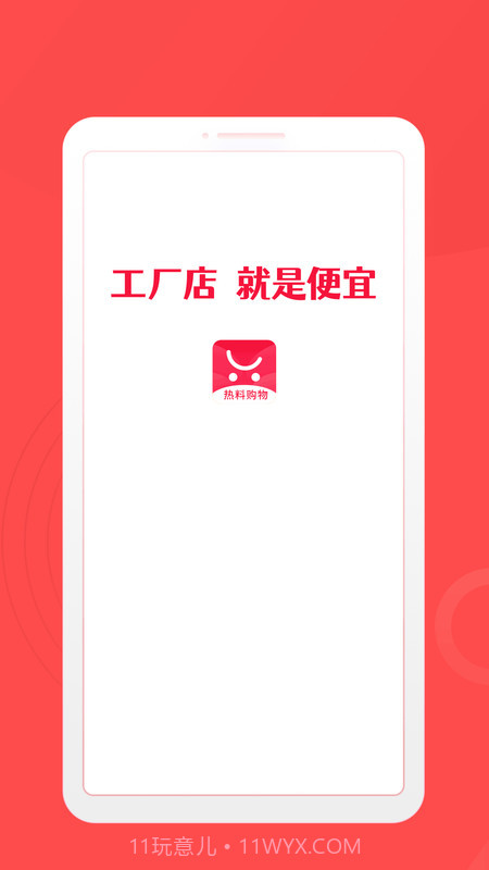 热料购物截图1 热料购物截图1
