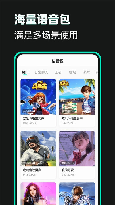 变声吧免费变声器截图1