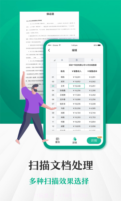 闪电扫描王截图4