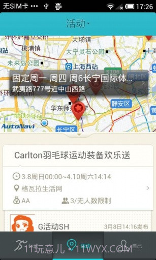 格瓦拉运动截图5 格瓦拉运动截图5