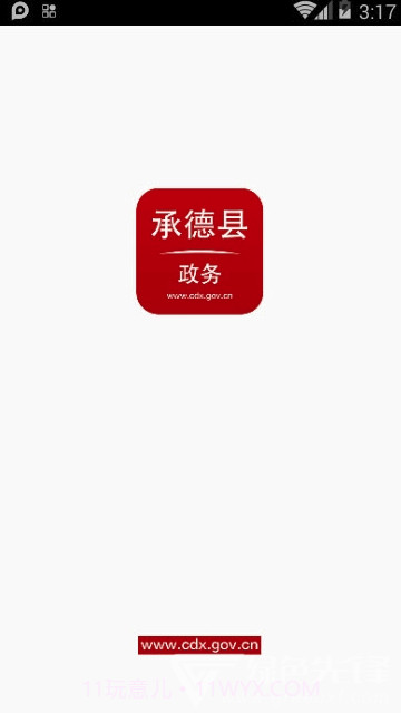 承德县政务v1.0截图2