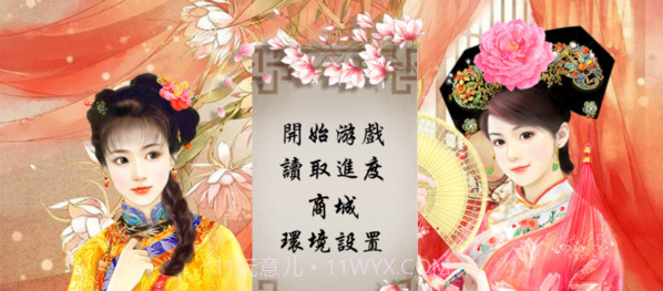 皇妃攻略2截图3 皇妃攻略2截图3