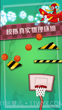 特技篮球高高手截图4