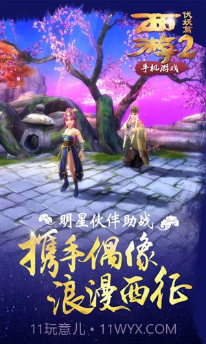 西游伏妖篇截图7 西游伏妖篇截图7