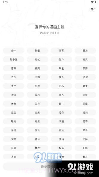 包子漫画正版官方截图4 包子漫画正版官方截图4