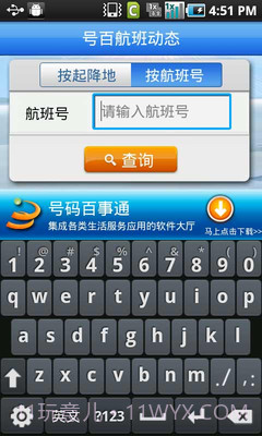 号百航班动态截图3