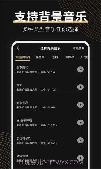 广告配音大师截图3