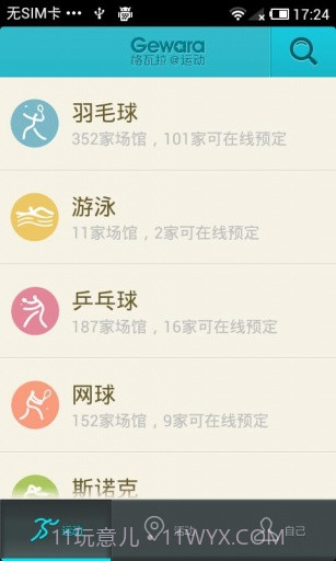 格瓦拉运动截图1 格瓦拉运动截图1