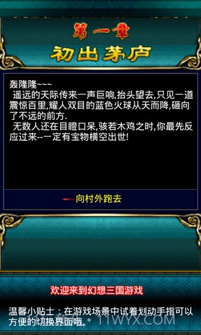 3D幻想三国截图1 3D幻想三国截图1