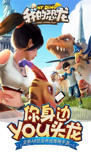 我的恐龙截图1