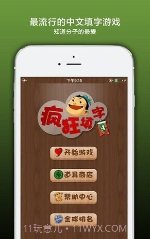 疯狂填字4截图2 疯狂填字4截图2