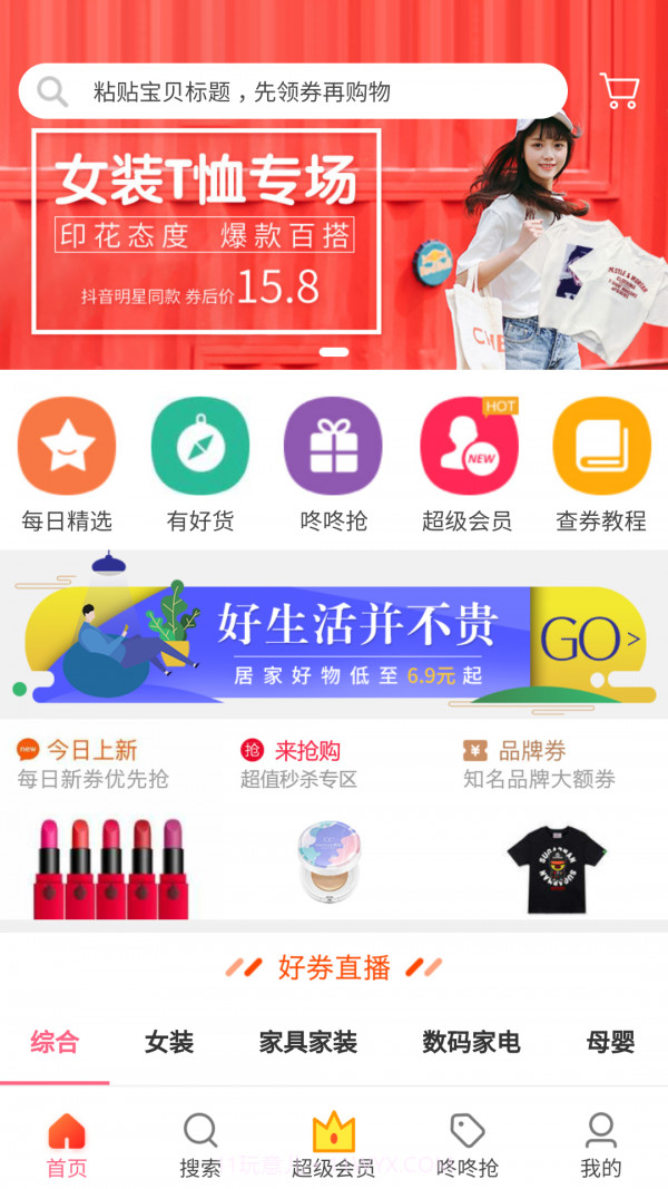 橙子网购助手截图1 橙子网购助手截图1