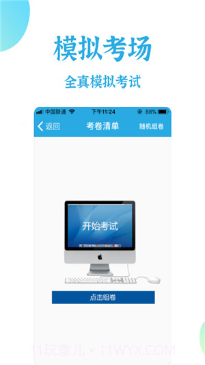 飞行员考试截图3 飞行员考试截图3