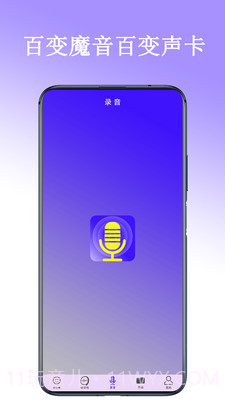 百变声卡截图1