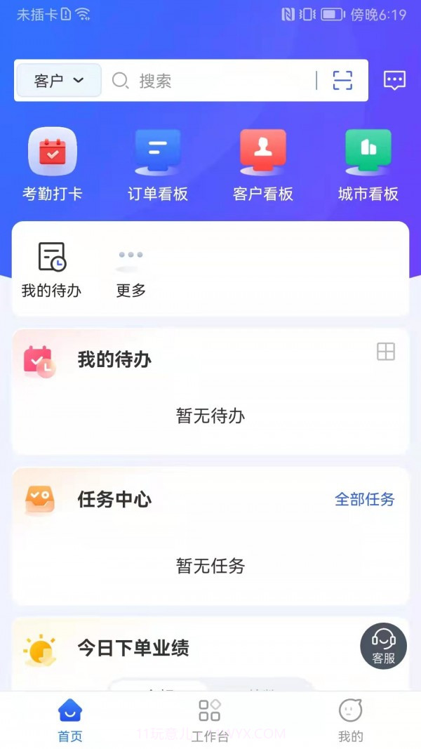 易企管家截图1