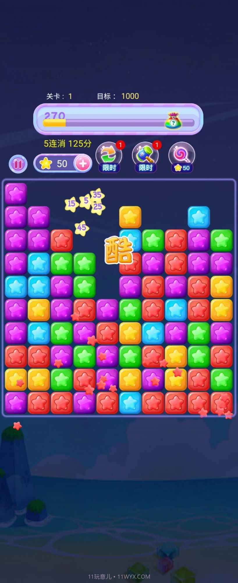 开心星星消消乐截图2