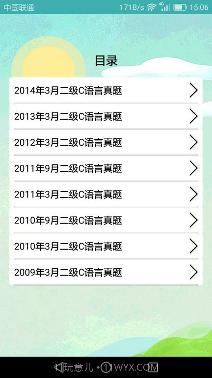 计算机二级题库小海鱼截图1