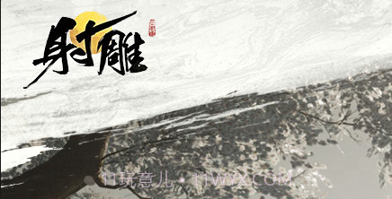 射雕测试服截图1